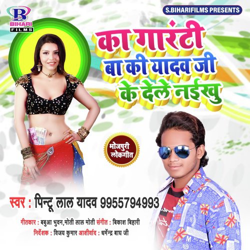 Ka Garanti Ba Ki Yadav Ji Ke Dile Naikhu by Pintu Lal Yadav - Download on PagalFree