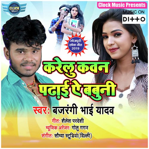 Chupe Ka Lebu Biyah Sochale Na Rahi by Bajrangi Bhai Yadav - Download on PagalFree