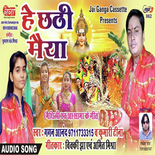 Mon Ke Ashra Aha Ja Nai Purabai-Maithili Chhath Geet by Gagan Anand, Teena Jha - Download on PagalFree
