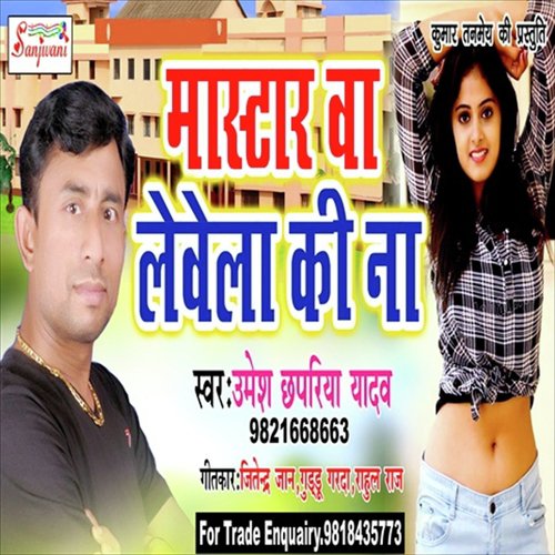 Madho Se Lagi Mithi by Umesh Chhapriya Yadav - Download on PagalFree