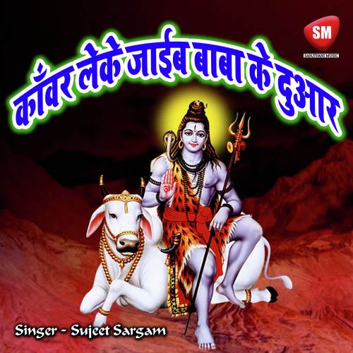 Shiv Puran Me Nama Shivaya by Sujeet Sargam - Download on PagalFree