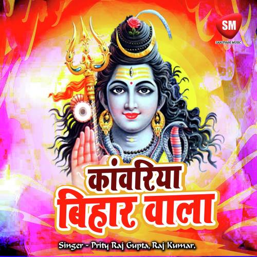 Kehu Kaise Kahiyo Anath Hoi by Raj Kumar, Prity Raj Gupta - Download on PagalFree