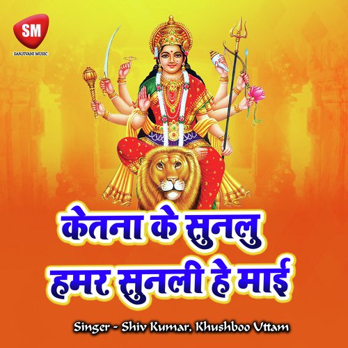 Banala Maiya Humke Das Apan by Shiv Kumar, Khushboo Uttam - Download on PagalFree