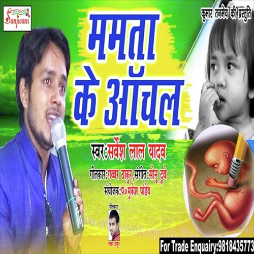 Mamta Ke Aanchal by Sarbesh Lal Yadav - Download on PagalFree