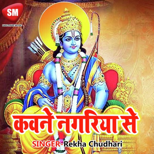 Chalu Chalu Bar Kobra by Rekha Chudhari - Download on PagalFree