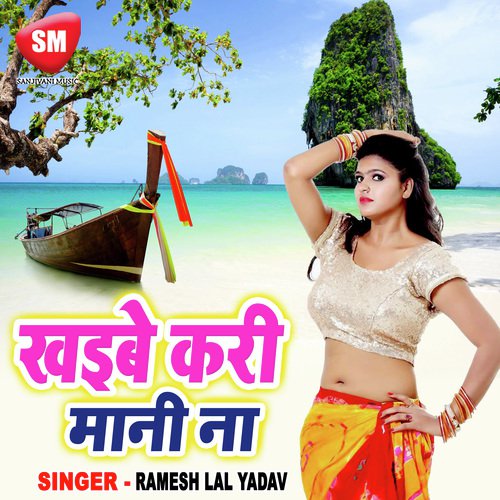 Upar Ke Dabba Me by Ramesh Lal Yadav, Chotu Rasila, Parmeswar Premi - Download on PagalFree