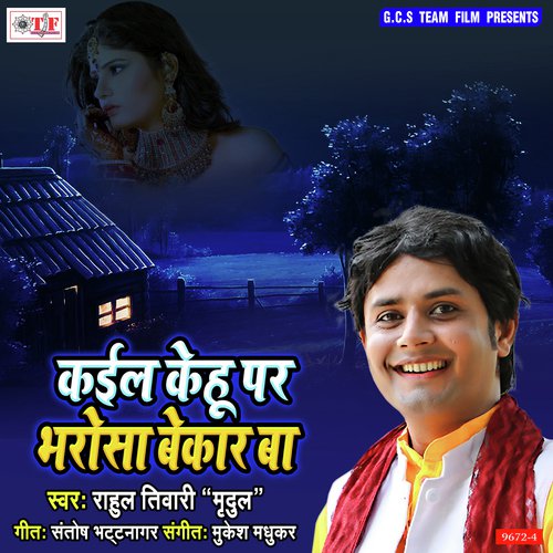 Kail Kehu Par Bharosha Bekar Ba by Rahul Tiwari - Download on PagalFree