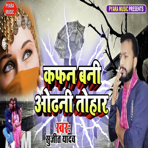Kafan Bani Odhani Tohar by Sujeet Yadav - Download on PagalFree