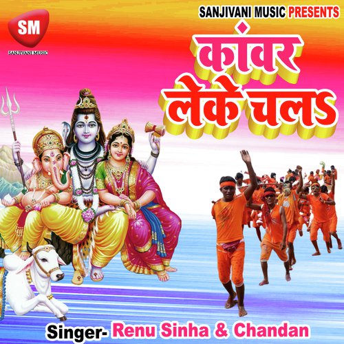 Bhola Per Biswas Karke by Renu Sinha, Chandan - Download on PagalFree