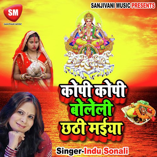 Kopi Kopi Bolele Chhathiya Maiya by Indu Sonali - Download on PagalFree