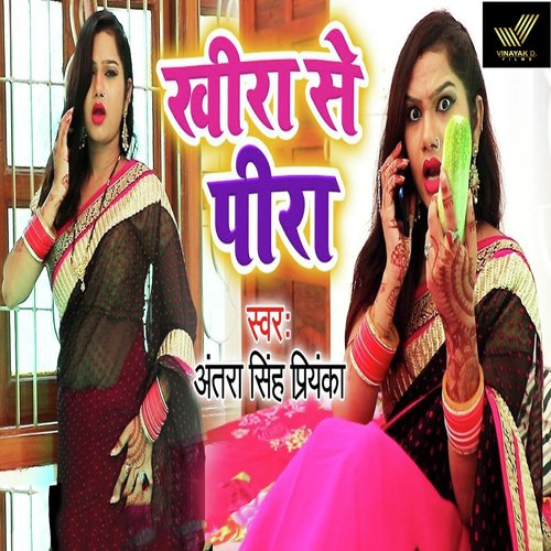 Khira Se Pira by Antra Singh Priyanka, Sanjay Mishra - Download on PagalFree