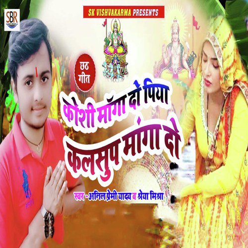Koshi Manga Do Piya Kalsup Manga Do by Anil Premi Yadav, Shreya Mishra - Download on PagalFree