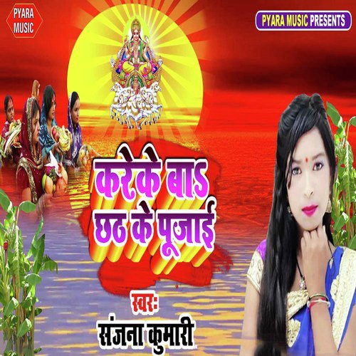 Kare Ke Ba Chath Ke Pujai by Sanjan Kumari - Download on PagalFree