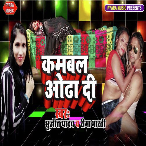 Kamabal Odha Di by Sujeet Yadav, Reema Bharti - Download on PagalFree