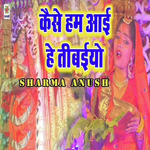 Kaise Hum Aai Hey Tivaiyo by Sharma Anush - Download on PagalFree