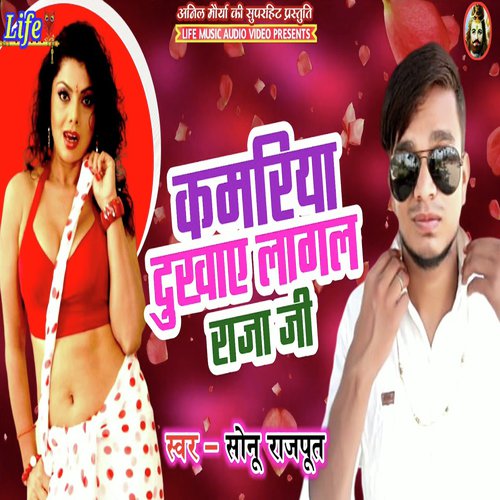 Kamariya Dukhaye Lagal Raja Ji by Sonu Rajput - Download on PagalFree