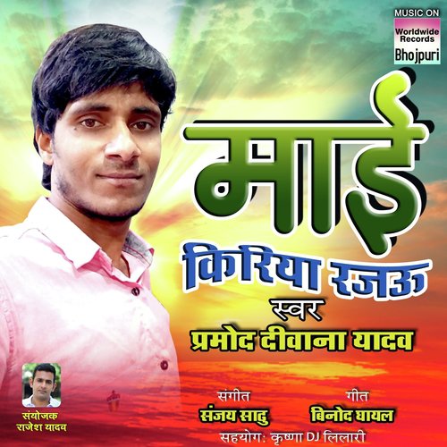 Khojhi Mein Dada Bihan by Pramod Diwana Yadav - Download on PagalFree