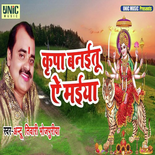 Kripa Banaitu A Maiya by Antu Tiwari Bhojpuriya - Download on PagalFree