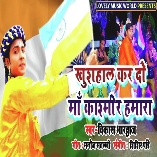 Khushhaal Kar Do Maa Kashmir Humra by Vikash Bharadwaj - Download on PagalFree