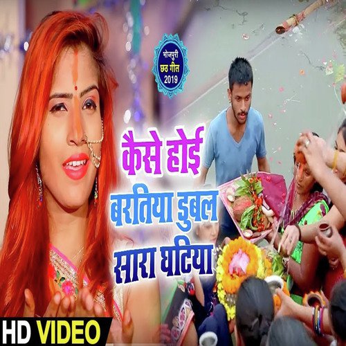 Kaise Hoi Baratiya Dobal Sara Ghatiya by Kavya Krishnmurti - Download on PagalFree