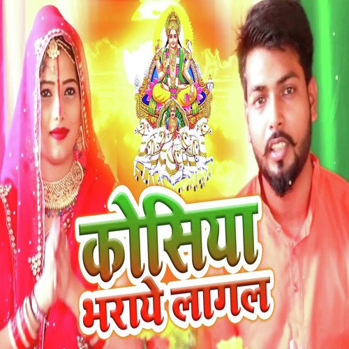 Kosiya Bharaye lagal by Anand Bihari quotSantuquot - Download on PagalFree