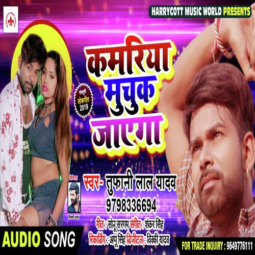 Kamariya Muchuka Jaayega by Tufani Lal Yadav - Download on PagalFree