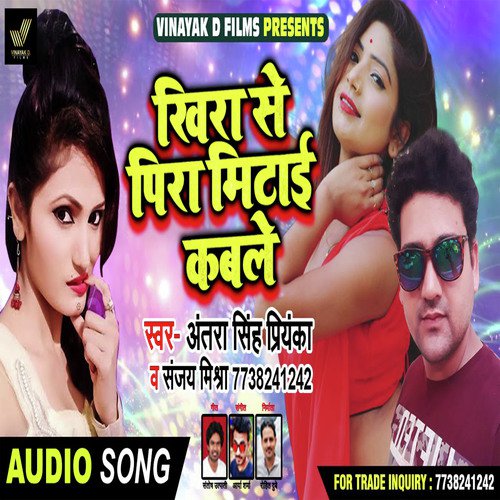 Khira Se Pira Mithai Kaise by Sanjay Mishra, Antra Singh Priyanka - Download on PagalFree