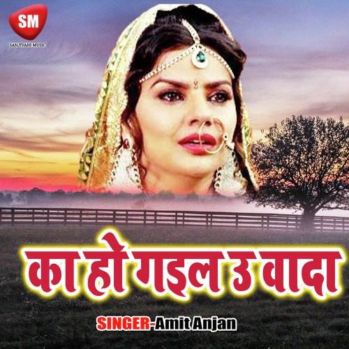 Lutiha Rat Bhar Lahariya E Rajau by Amit Anjan - Download on PagalFree