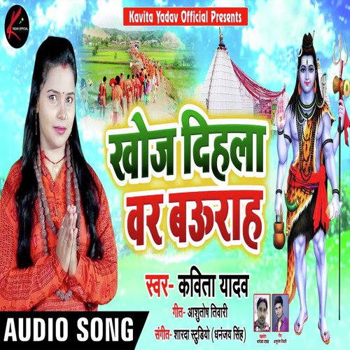 Khoj Dehala Var Baurahawa by Kavita Yadav - Download on PagalFree