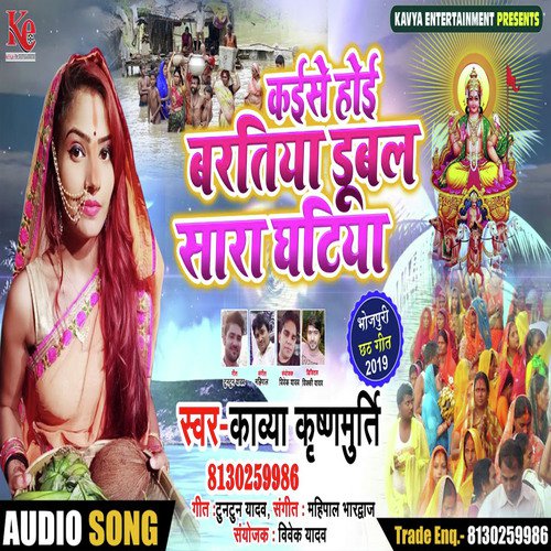 Kaisi Hoi Chhathi Ke Baratiya by Kavya Krishnmurti - Download on PagalFree