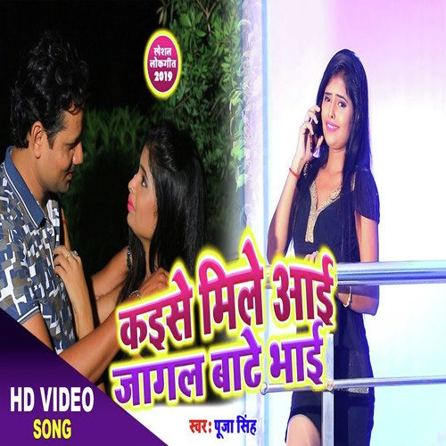 Kaise Mile Aai Jangal Bate Bhai by Pooja Singh - Download on PagalFree