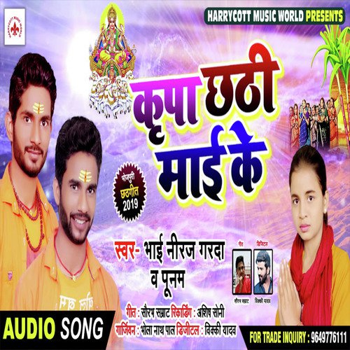 Kripa Chhathi Maai Ke by Bhai Niraj Garda amp Poonam - Download on PagalFree