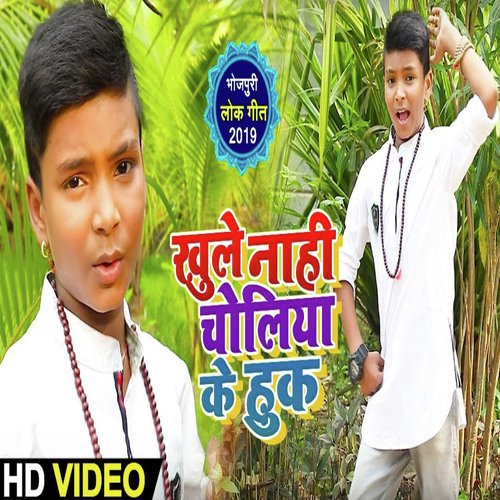 Khule Nahi Choliya Ke Hook by Rishu Babu - Download on PagalFree