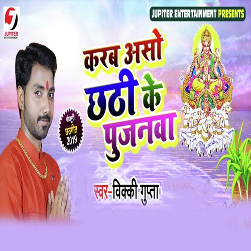 Karab Aso Chhathi Ke Pujanwa by Vicky Gupta - Download on PagalFree