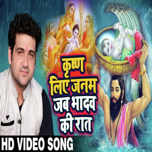 Krishn Liye Janam Jab Bhadav Ki Rat by Sanjay Mishra - Download on PagalFree