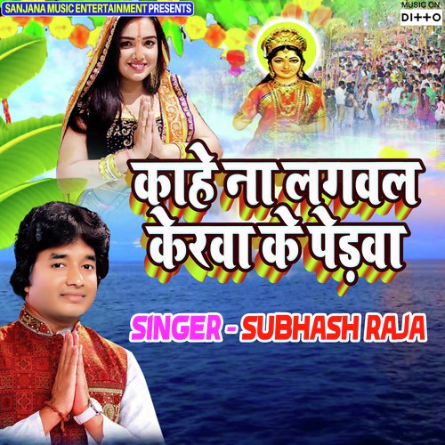 Kahe Na Lagawal Kerawa Ke Pedwa by Subhash Raja - Download on PagalFree