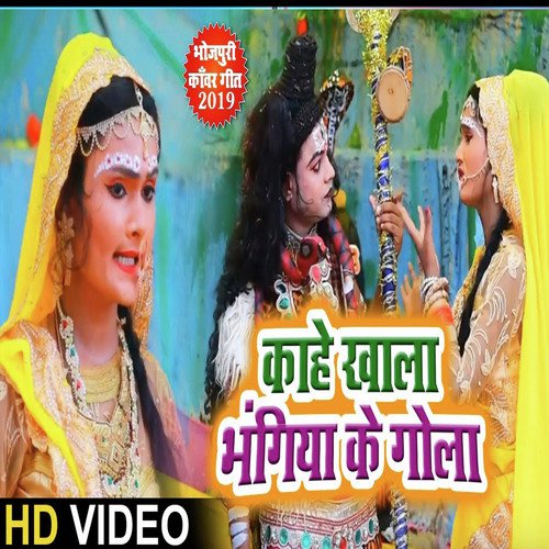 Kaahe Khala Bhangiya Ke Gola by Kishan Dehati - Download on PagalFree