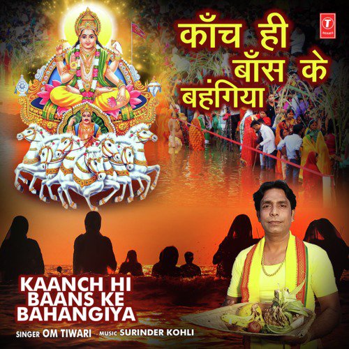 Kaanch Hi Baans Ke Bahangiya by Om Tiwari - Download on PagalFree