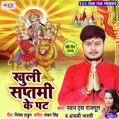 Maiya Ke Darshan Kara Dunga by Pawan S Rajput, Anjali Bharti - Download on PagalFree