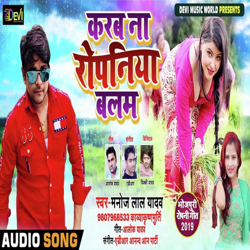 Karab Na Ropaniya Balam by Manoj Lal Yadav amp Kavya Krishnamurti - Download on PagalFree