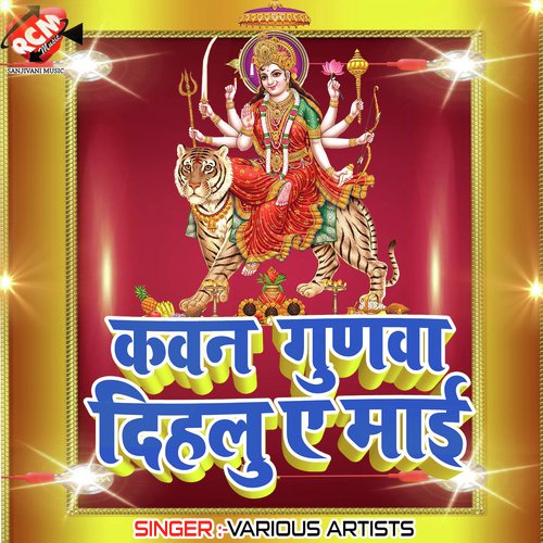 Mai Baghwa Tohar by Various Artists - Download on PagalFree