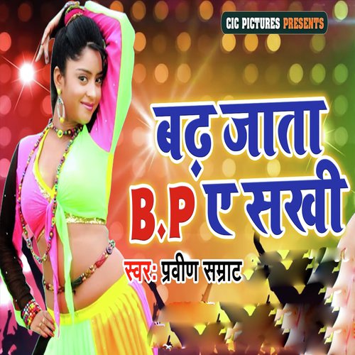 Badh Jata Bp A Sakhi by Om Jha, Alok Kumar - Download on PagalFree