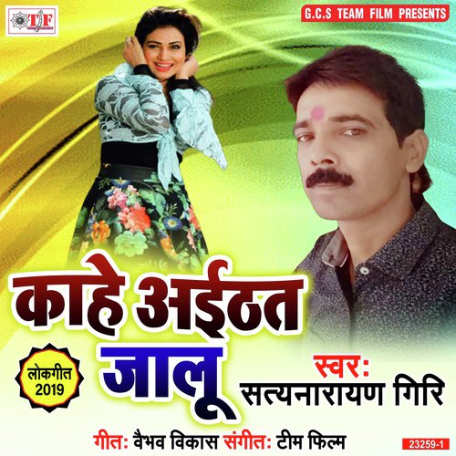 Kaise Jobana Du Tala Bhail by Sattya Narayan Gami - Download on PagalFree