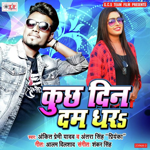 Sej Pe Dehiya Load Karata by Ankit Premi Yadav, Antra Singh Priyanka - Download on PagalFree