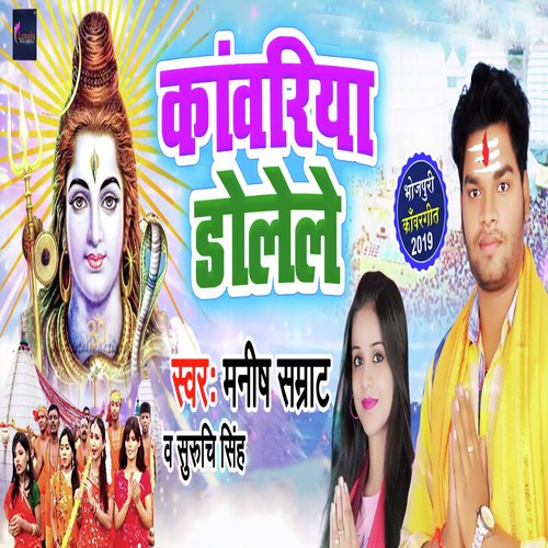 Kanwariya Dolele by Manish Samrat - Download on PagalFree