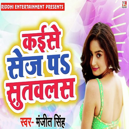 Kaise Sej Pa Sutawalas by Manjeet Singh - Download on PagalFree