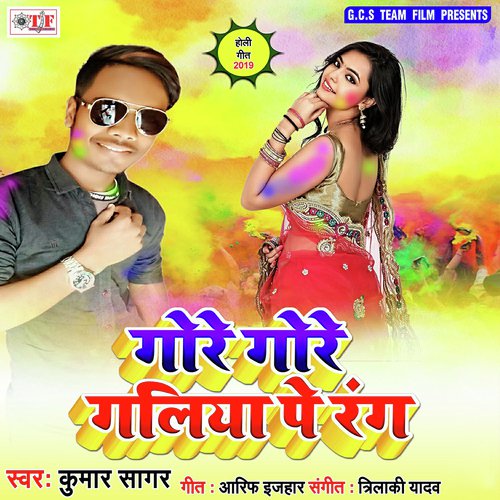 Gore Galiya Pa Rang by Rini Chandra - Download on PagalFree