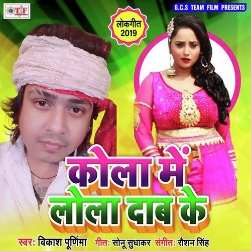 Joda Laika Bhail by Vikash Purnima - Download on PagalFree