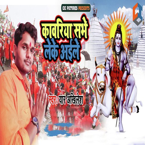 Kanwariya Sabhe Leke Aail by Yar Akhilesh - Download on PagalFree