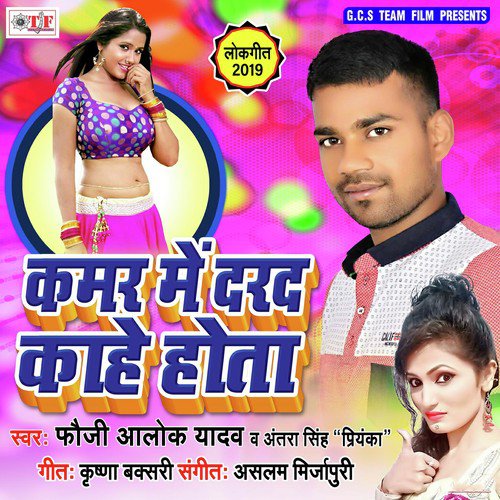 Hamra Lage Hailojan by Fauji Alok Yadav, Antra Singh Priyanka - Download on PagalFree